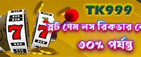 আপনার ভাগ্য পরীক্ষা করুন এখন