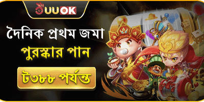 ১০০% প্রথম ডিপোজিট ম্যাচ বোনাস promotion banner